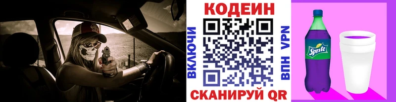 Кодеиновый сироп Lean Purple Drank Чусовой